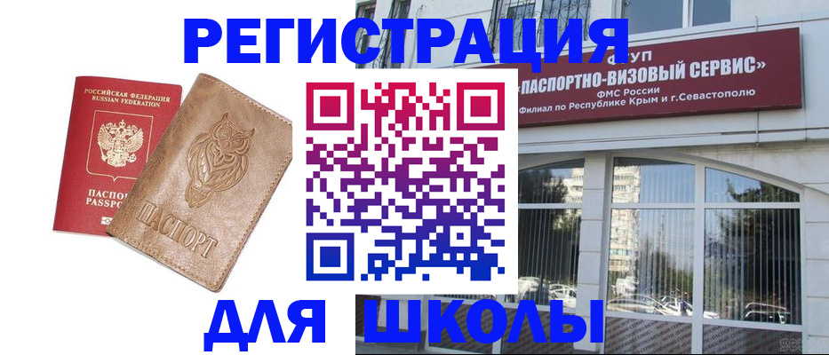 прописка ребенка в Видном